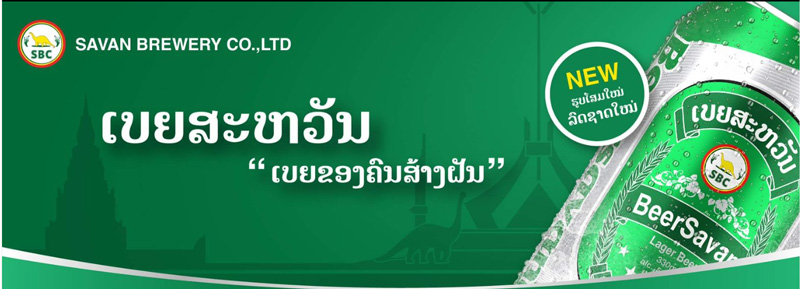 Laos - Beer Savan.jpg Laos - Beer Savan.jpg