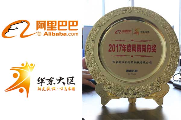 alibaba-filling-machine-manufacturing-award alibaba-filling-machine-manufacturing-award